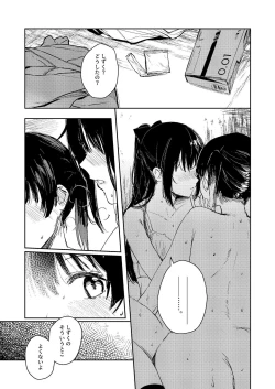 Page 12 of Gekkai no Hate - Somewhere beyond lunar maria