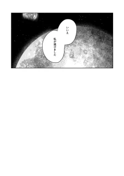 Page 23 of Gekkai no Hate - Somewhere beyond lunar maria