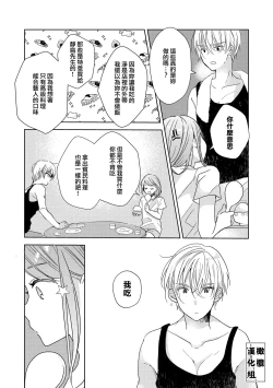 Page 75 of Koi Shicha Ikenai Room Share0102话