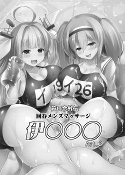 Page 2 of Kankourei Gaiden: Kaishun Men's Massage I-*** Act.2