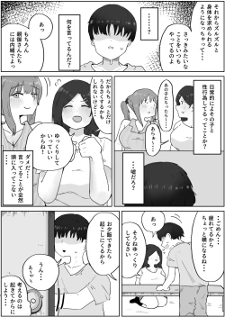 Page 5 of Yonnen Buri ni Jikka ni Kiseishitara Haha to Ane ga Kinjyo no Kusagaki no Mesu Petto Ni Natteimashita.