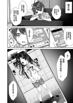 Page 8 of JS4 NTR Haishin Manga
