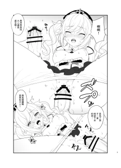 Page 4 of Boku no Barbara-sama | 我的芭芭拉大人
