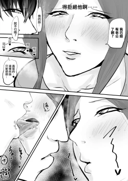 Page 7 of Anata Ja Ikenaino Unubore Shufu Hen | 被我迷得無法自拔的深情主婦