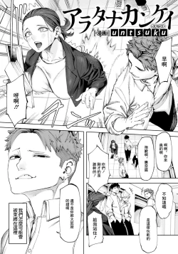 Page 2 of Arata na Kankei