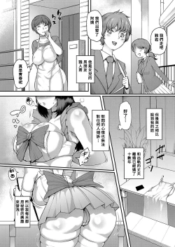 Page 2 of Juku Cos 〜 Kanojo no Mama to Cos Etchi 〜