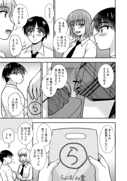 Page 72 of Mesuahaha Kyou mo Musume no Kareshi ni Nakadashi Saretemasu
