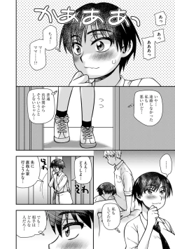 Page 75 of Mesuahaha Kyou mo Musume no Kareshi ni Nakadashi Saretemasu
