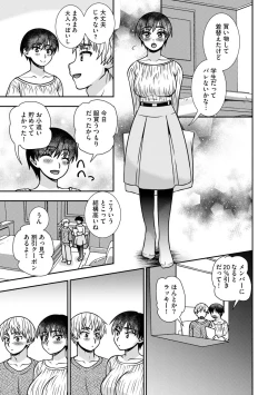 Page 88 of Mesuahaha Kyou mo Musume no Kareshi ni Nakadashi Saretemasu
