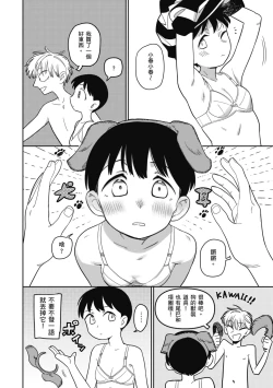 Page 134 of Kimi wa Seishunki - Dream in Adolescence | 思春期少女