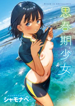 Page 2 of Kimi wa Seishunki - Dream in Adolescence | 思春期少女