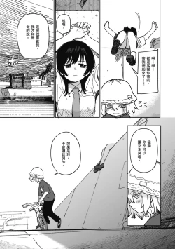 Page 85 of Kimi wa Seishunki - Dream in Adolescence | 思春期少女