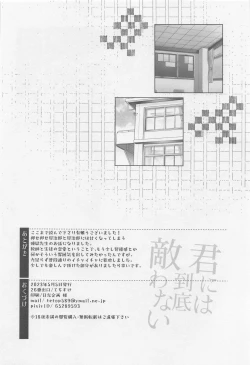 Page 45 of Kimi ni wa Doutei Kanawanai