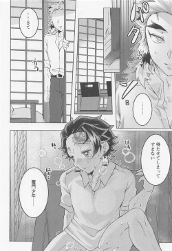 Page 5 of Kimi ni wa Doutei Kanawanai