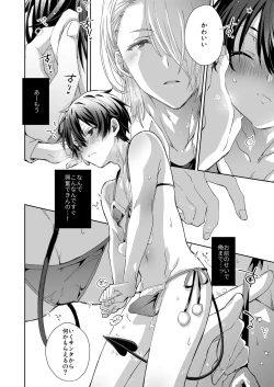 Page 12 of Akuma Santa  no Okurimono