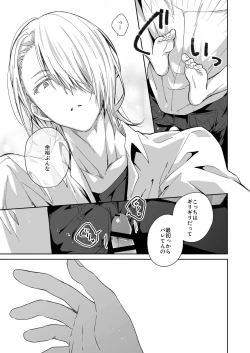 Page 19 of Akuma Santa  no Okurimono