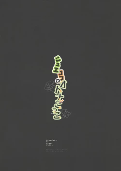 Page 23 of Shue Koko to Otonagokko