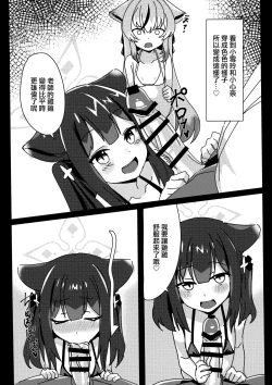 Page 7 of Shue Koko to Otonagokko