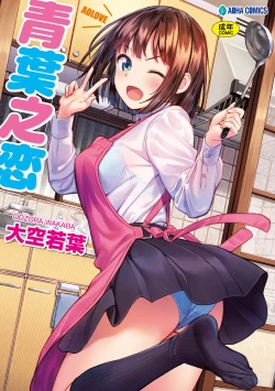 Page 1 of Aolove | 青葉之戀