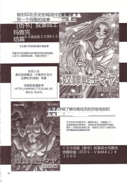 Page 29 of Dorei Senshi Maya Antou Hen volume. 1