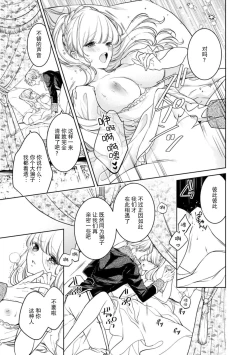 Page 14 of netafuri hime wa ikemen oji ni ijiwaru H sa re chau ~tsu ​ | 装作睡美人的公主被帅气王子 上下其手的H物语