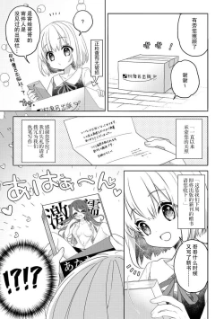 Page 8 of koisuru tsurupeta joshi wa shosetsuka no o nichan o otoshitai! | 飞机场女孩想让小说家哥哥坠入爱河！ 1-2