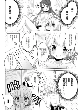 Page 9 of koisuru tsurupeta joshi wa shosetsuka no o nichan o otoshitai! | 飞机场女孩想让小说家哥哥坠入爱河！ 1-2