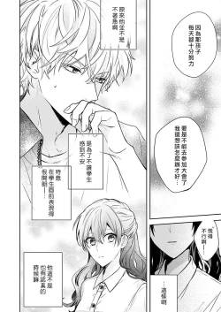 Page 42 of Kyōshi no orera wa shite mo īdesho?| 即使是教师我们也是可以做的吧？～超认真老师敌不过轻浮男老师～ 1-2