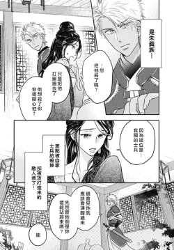 Page 13 of keikoku no biki no hatsukoi kyuai wa atsuku midara ni | 倾城的美姬的初恋 求爱要火热淫荡 1-2