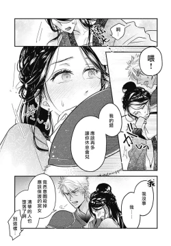 Page 14 of keikoku no biki no hatsukoi kyuai wa atsuku midara ni | 倾城的美姬的初恋 求爱要火热淫荡 1-2