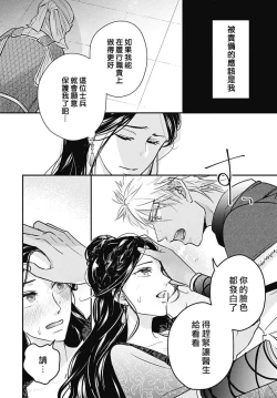 Page 15 of keikoku no biki no hatsukoi kyuai wa atsuku midara ni | 倾城的美姬的初恋 求爱要火热淫荡 1-2