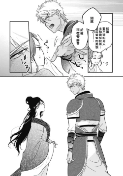 Page 19 of keikoku no biki no hatsukoi kyuai wa atsuku midara ni | 倾城的美姬的初恋 求爱要火热淫荡 1-2