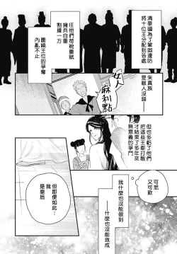 Page 26 of keikoku no biki no hatsukoi kyuai wa atsuku midara ni | 倾城的美姬的初恋 求爱要火热淫荡 1-2