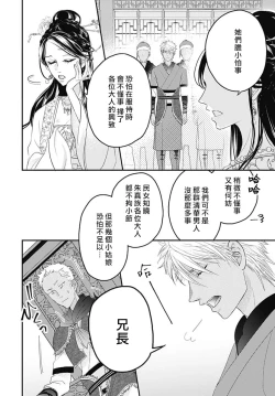 Page 32 of keikoku no biki no hatsukoi kyuai wa atsuku midara ni | 倾城的美姬的初恋 求爱要火热淫荡 1-2