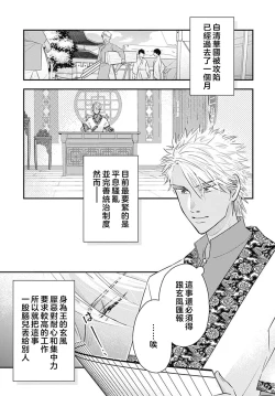 Page 46 of keikoku no biki no hatsukoi kyuai wa atsuku midara ni | 倾城的美姬的初恋 求爱要火热淫荡 1-2