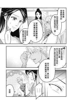 Page 52 of keikoku no biki no hatsukoi kyuai wa atsuku midara ni | 倾城的美姬的初恋 求爱要火热淫荡 1-2