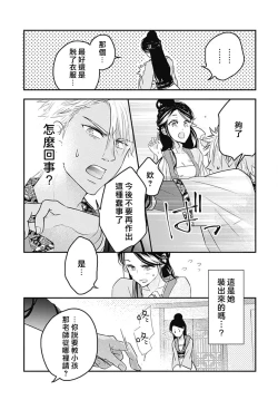 Page 54 of keikoku no biki no hatsukoi kyuai wa atsuku midara ni | 倾城的美姬的初恋 求爱要火热淫荡 1-2