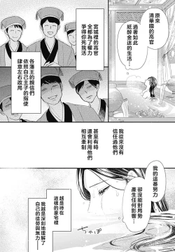Page 67 of keikoku no biki no hatsukoi kyuai wa atsuku midara ni | 倾城的美姬的初恋 求爱要火热淫荡 1-2