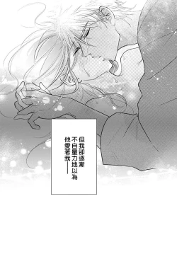 Page 6 of keikoku no biki no hatsukoi kyuai wa atsuku midara ni | 倾城的美姬的初恋 求爱要火热淫荡 1-2