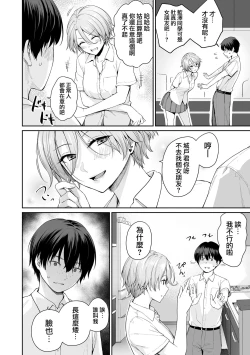 Page 83 of Boku dake ga Sex Dekinai Ie