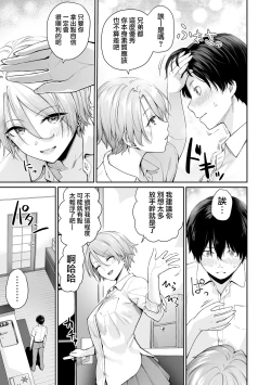 Page 84 of Boku dake ga Sex Dekinai Ie