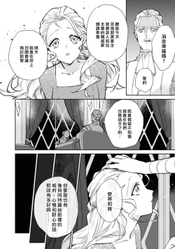 Page 48 of fukushū no amai ori | 复仇之爱的囚笼 1-3