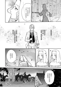 Page 69 of fukushū no amai ori | 复仇之爱的囚笼 1-3