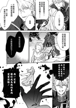Page 76 of fukushū no amai ori | 复仇之爱的囚笼 1-3
