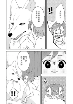 Page 11 of Isekai Ittara Watashi no Shokugyou "Yaseiji" datta | 来到异世界的我职业竟是『野人』 1-6