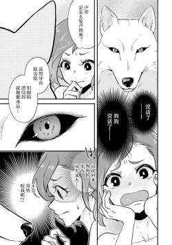 Page 12 of Isekai Ittara Watashi no Shokugyou "Yaseiji" datta | 来到异世界的我职业竟是『野人』 1-6