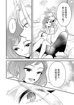 Page 137 of Isekai Ittara Watashi no Shokugyou "Yaseiji" datta | 来到异世界的我职业竟是『野人』 1-6