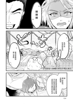 Page 162 of Isekai Ittara Watashi no Shokugyou "Yaseiji" datta | 来到异世界的我职业竟是『野人』 1-6