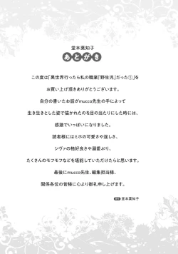 Page 169 of Isekai Ittara Watashi no Shokugyou "Yaseiji" datta | 来到异世界的我职业竟是『野人』 1-6