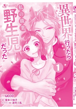 Page 176 of Isekai Ittara Watashi no Shokugyou "Yaseiji" datta | 来到异世界的我职业竟是『野人』 1-6